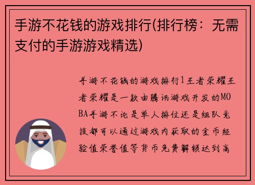 手游不花钱的游戏排行(排行榜：无需支付的手游游戏精选)