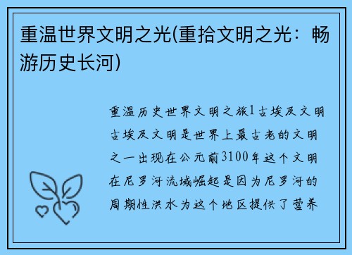 重温世界文明之光(重拾文明之光：畅游历史长河)