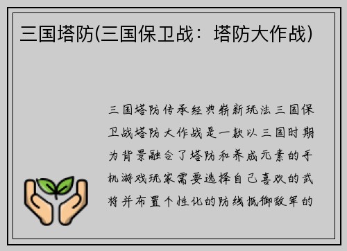 三国塔防(三国保卫战：塔防大作战)