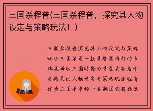 三国杀程普(三国杀程普，探究其人物设定与策略玩法！)