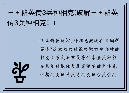 三国群英传3兵种相克(破解三国群英传3兵种相克！)
