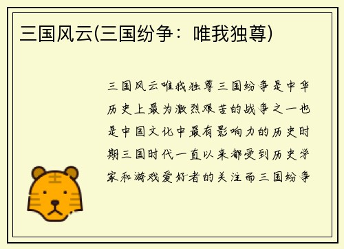 三国风云(三国纷争：唯我独尊)